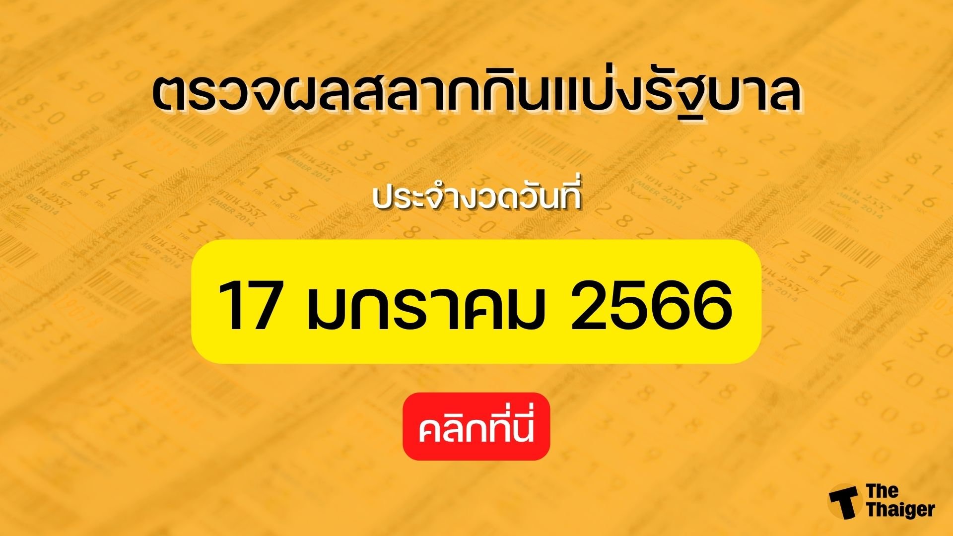 ตรวจหวย 2 พ.ค 2566