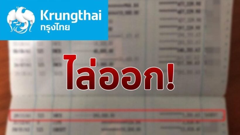 กรุงไทยสั่งลงดาบหลังพบพนักงานโกงเงินลูกค้า อึ้ง! เหยื่อเงินหายจากบัญชี 14  ราย | Thaiger ข่าวไทย