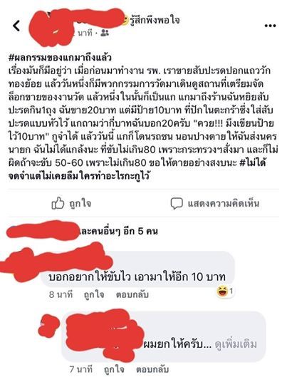 พนักงานขับรถฉุกเฉิน ขับรถช้า แก้แค้นคู่อริ