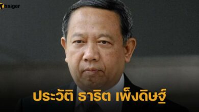 ประวัติ ธาริต เพ็งดิษฐ์