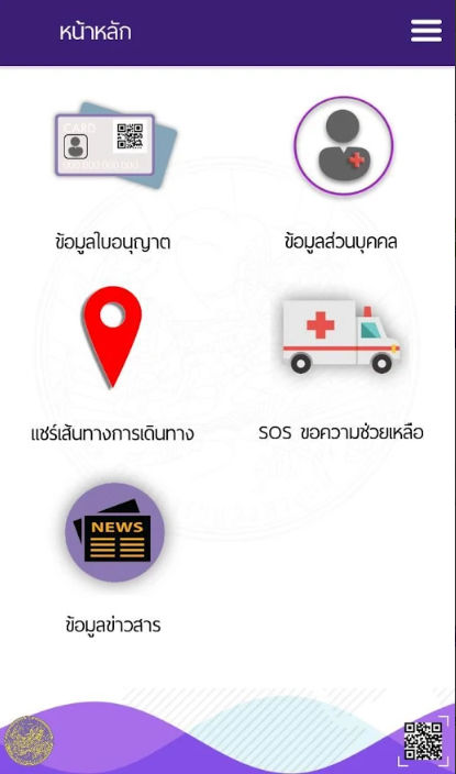 วิธีลงทะเบียนใบขับขี่ดิจิตอล