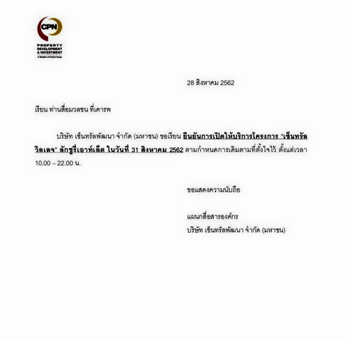 เซ็นทรัลวิลเลจ