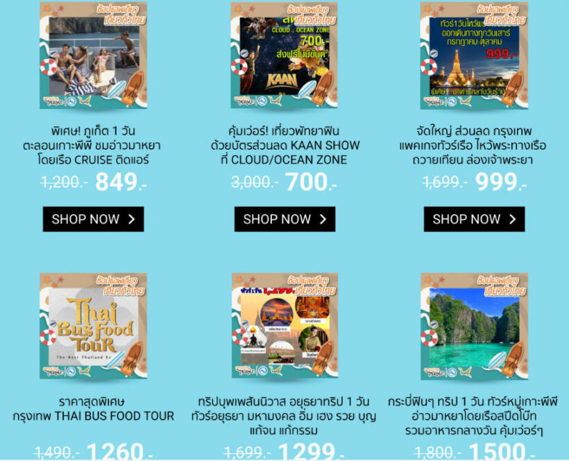 ซื้อแพคเกจท่องเที่ยวกับ Shopee