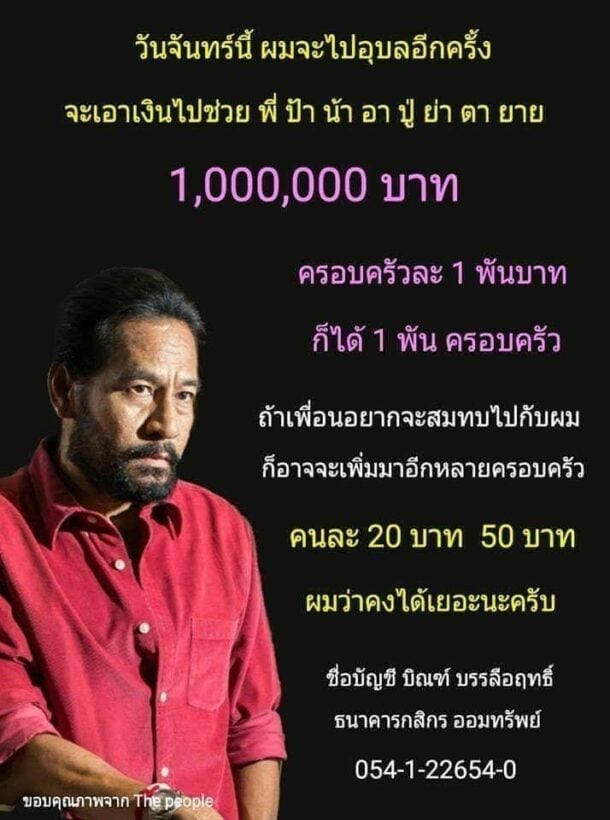 บิณฑ์ บรรลือฤทธิ์ บริจาค