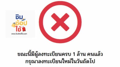 ชิมช้อปใช้
