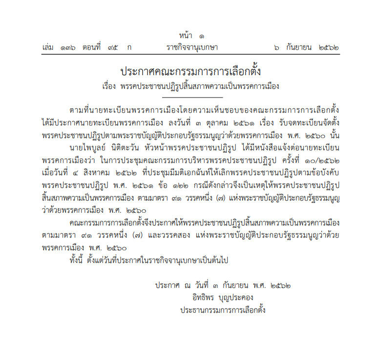 พรรคประชาชนปฏิรูป