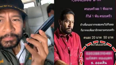 ปลอมบัญชีบิณ