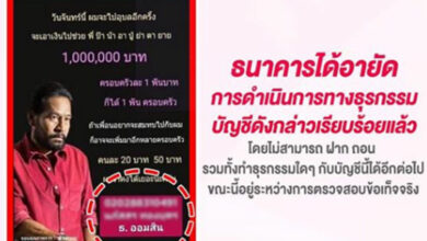 บัญชีปลอมบิณฑ์