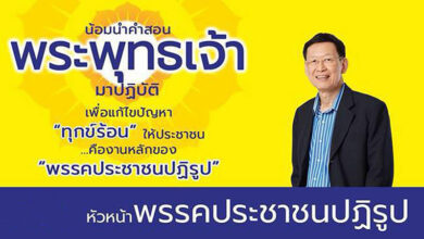 ยุบพรรคประชานปฏิรูป