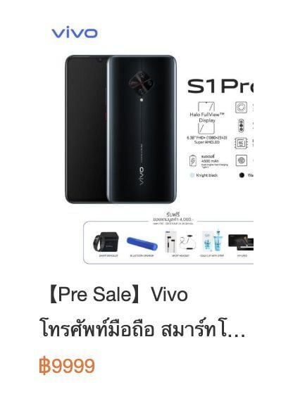 Vivo S1 Pro สเปคดี ดีไซน์โดน กล้องหน้า 32 กล้องหลัง 48 ราคาหมื่นมีทอน | News by The Thaiger