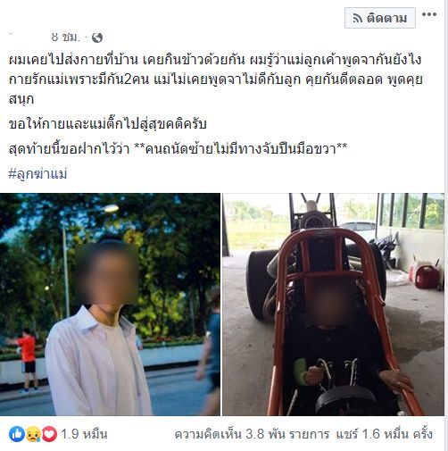 ฆ่าแม่ยัดตู้เย็น: ชาวเน็ตจับพิรุธ ลูกชายถนัดซ้าย! ลูกฆ่าหั่นศพแม่จริงหรือ | News by The Thaiger