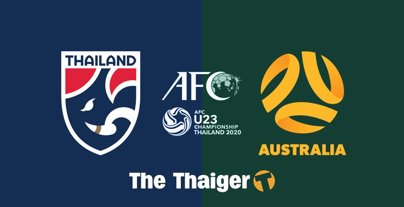 ไทย พบ ออสเตรเลีย : พรีวิว ชิงแชมป์เอเชีย U23 11 ม.ค. – พร้อมลิงค์ดูบอลสด | The Thaiger