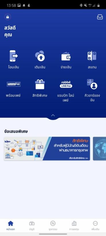 รีวิว Bangkok Bank Mobile Banking แอปธนาคารกรุงเทพ อัปเกรดครั้งใหญ่ |  Thaiger ข่าวไทย