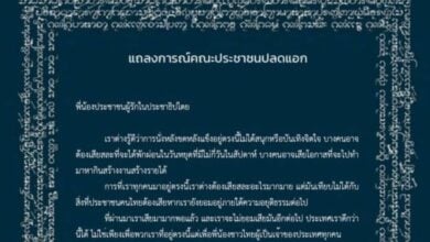 ประชาชนปลดแอก