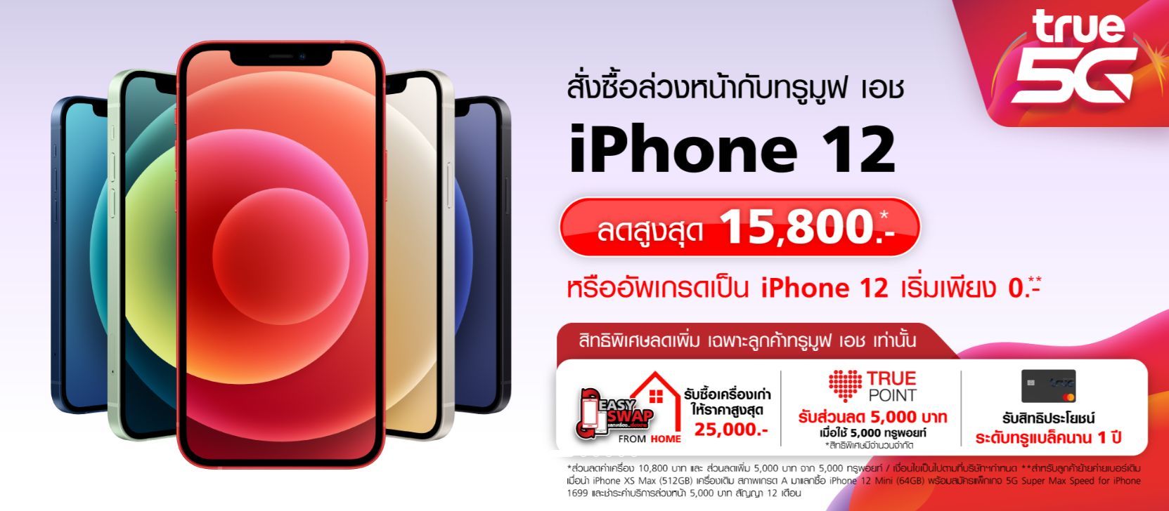 Truemove H เปิดจอง Iphone 12 ทุกรุ่น ลดสูงสุด 15,800 บาท | Thaiger ข่าวไทย