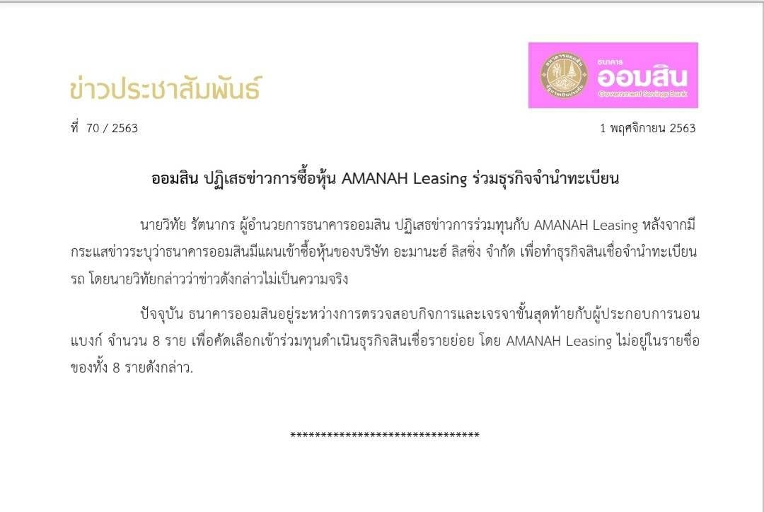 ออมสิน แถลงการ