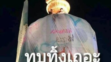 ทุบ อนุเสาวรีย์