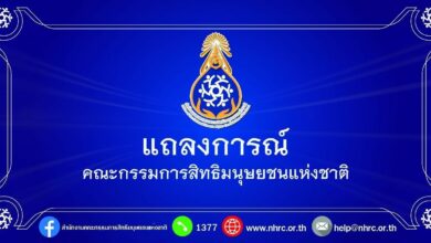 คณะกรรมการสิทธิมนุษยชนแห่งชาติ