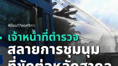 ม็อบ17พฤศจิกายน