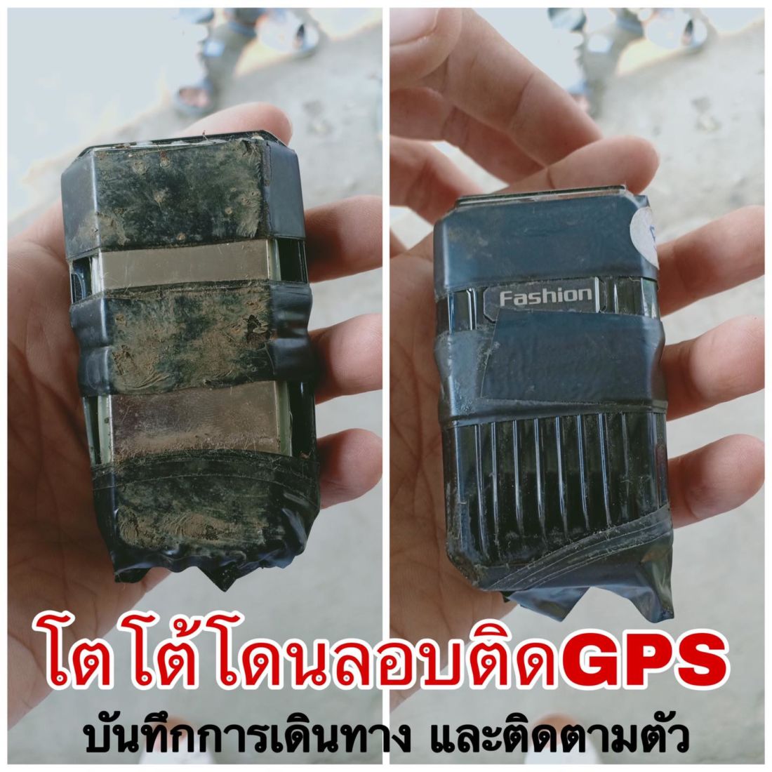 โตโต้ GPS