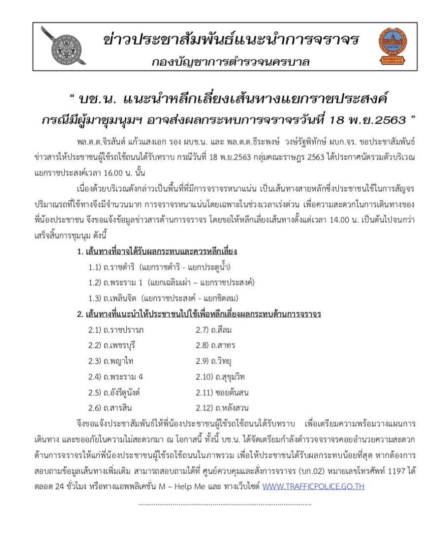 ม็อบ18พฤศจิกายน