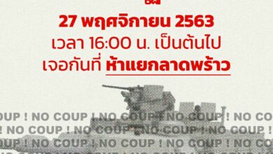 ม็อบ 27 พ.ย. 63