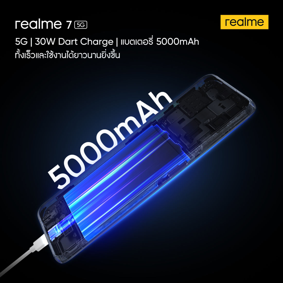 realme 7 5G แบต
