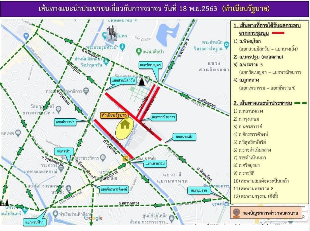 ม็อบ18พฤศจิกายน