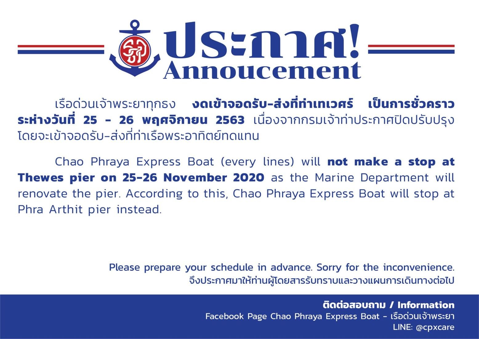 ประกาศลงเพจ เรือด่วน