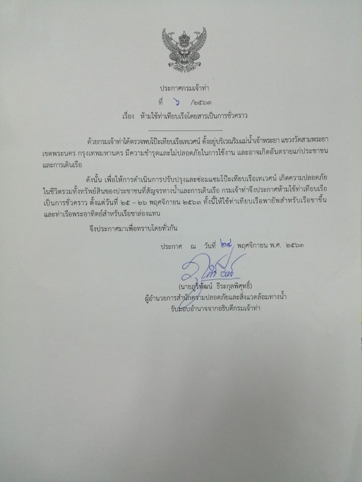 หนังสือราชการ เรือด่วน