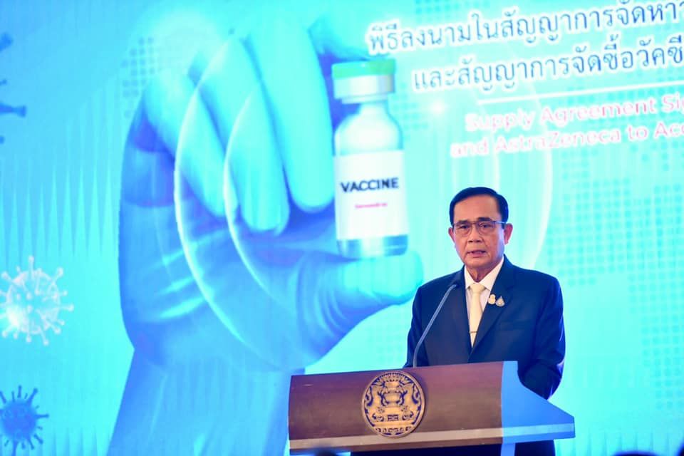ประเทศไทย รับวัคซีน