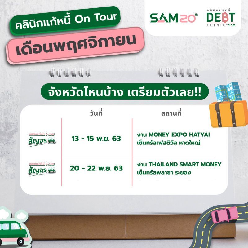 คลินิกสัญจร ต่างจังหวัด