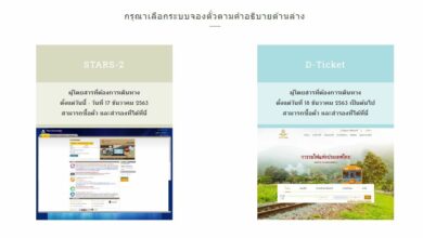 วิธีจองตั๋วรถไฟออนไลน์