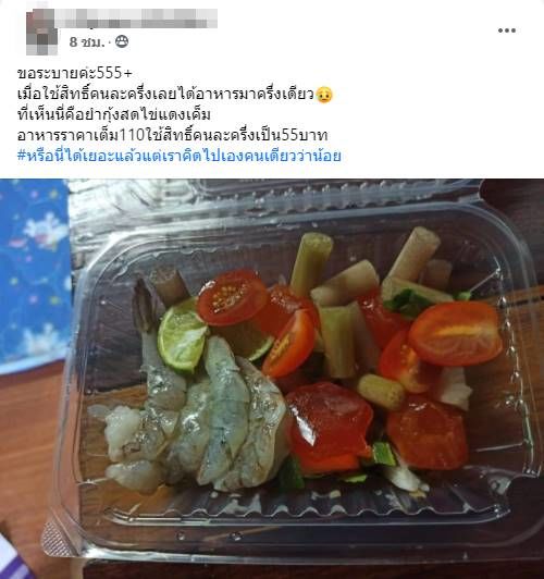 คนละครึ่ง ยำ