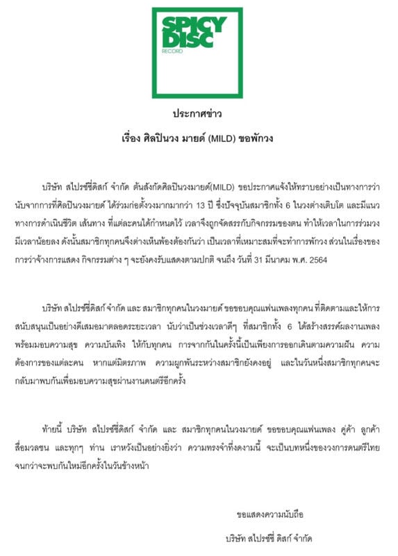 วงมายด์ พักวง