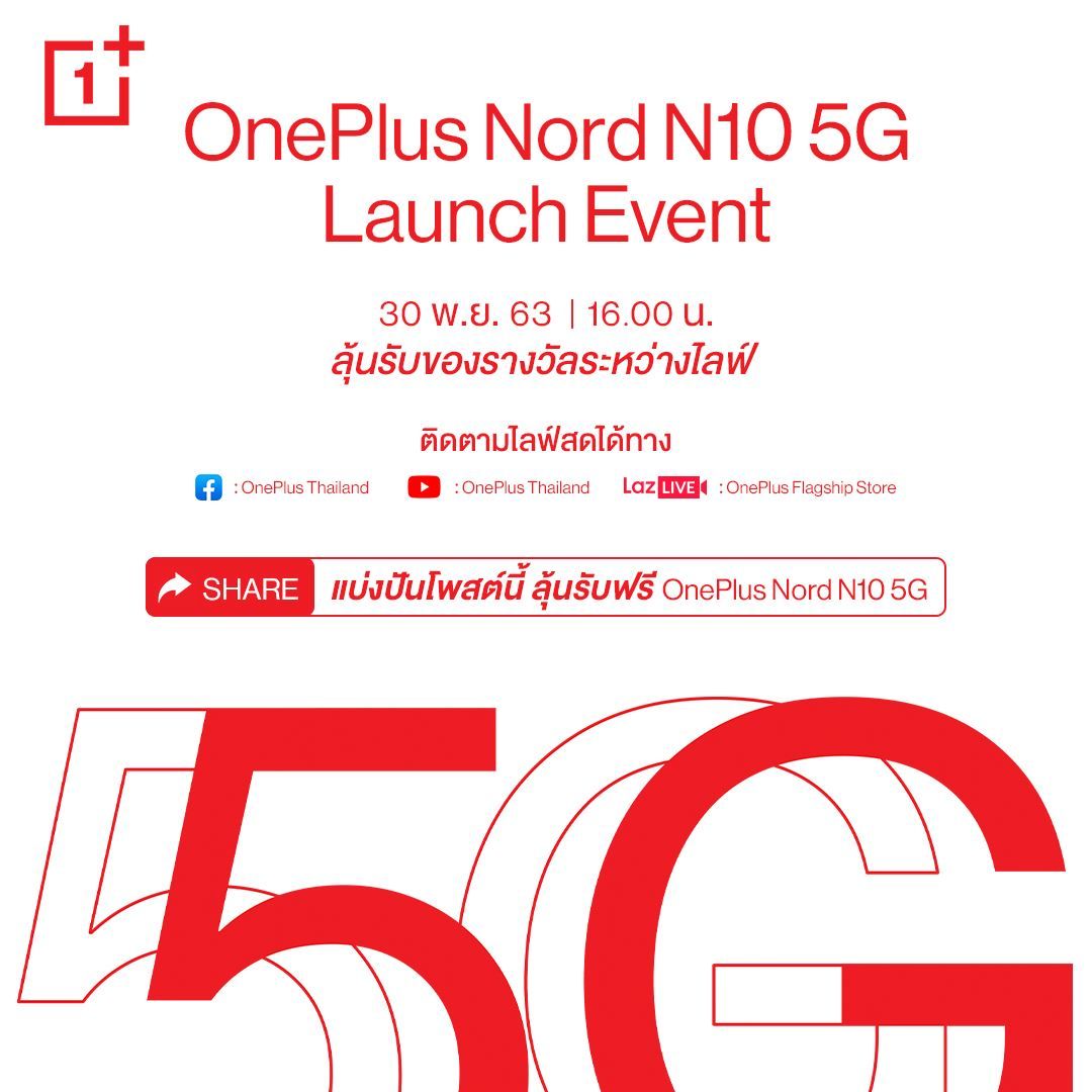 N10 5G เปิดตัว