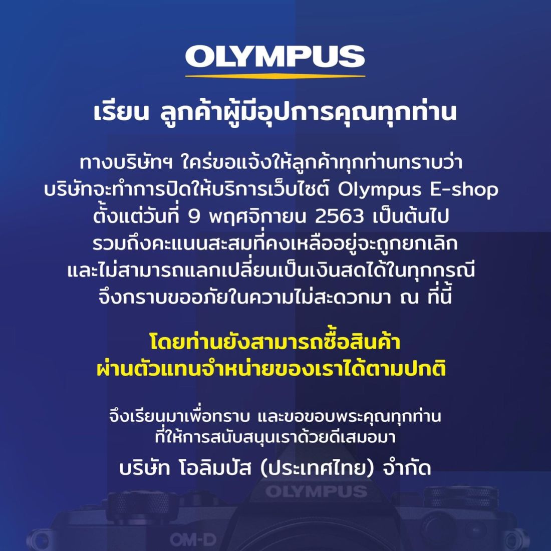 Olympus Announce