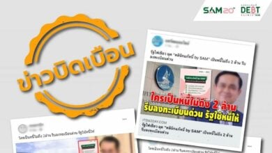 คลินิกแก้หนี้