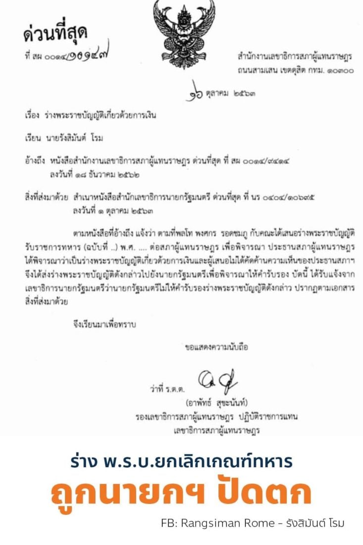 พรบ ยกเลิกเกณฑ์ทหาร