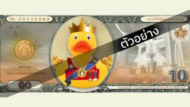 ธนบัตรเป็ดเหลือง