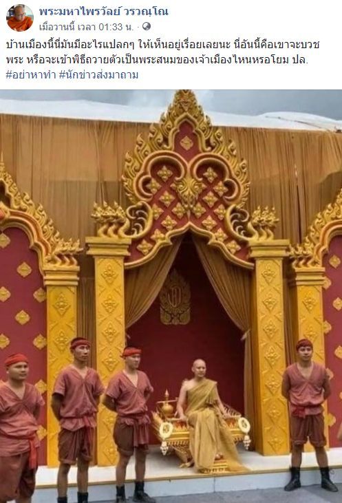 พระมหาไพรวัลย์