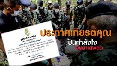 กองทัพบก ทหารชายแดนสกัดยาเสพติด