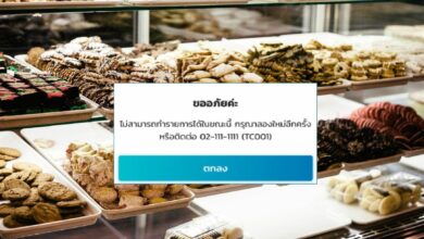 คนละครึ่ง สแกนไม่ได้