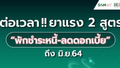 คลินิกแก้หนี้