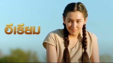 อีเรียมซิ่ง