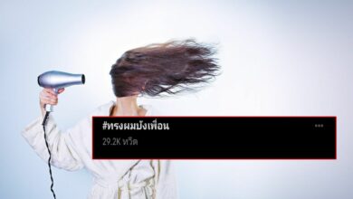 ทรงผมบังเพื่อน