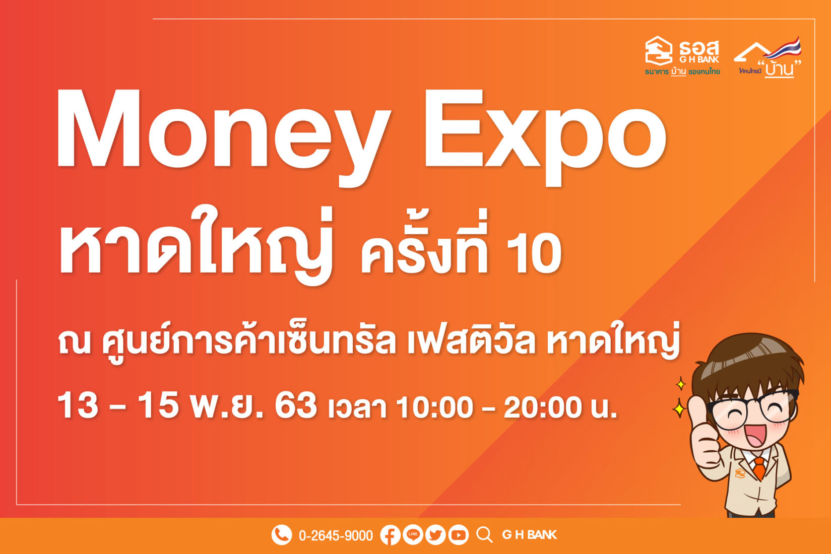 Money Expo หาดใหญ่ ครั้งที่ 10