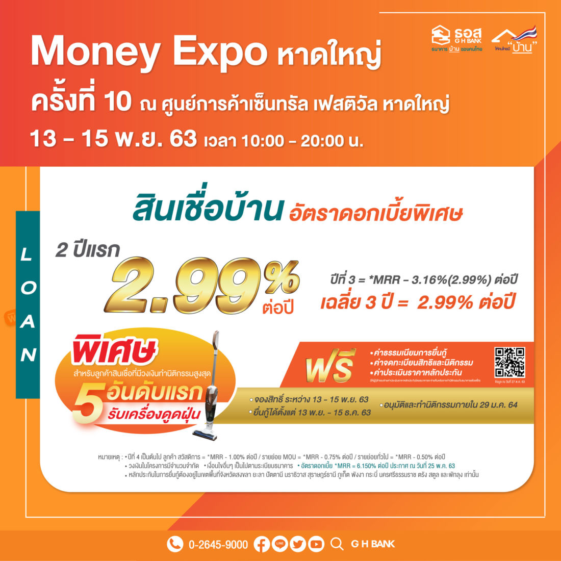 ธอส 2.99