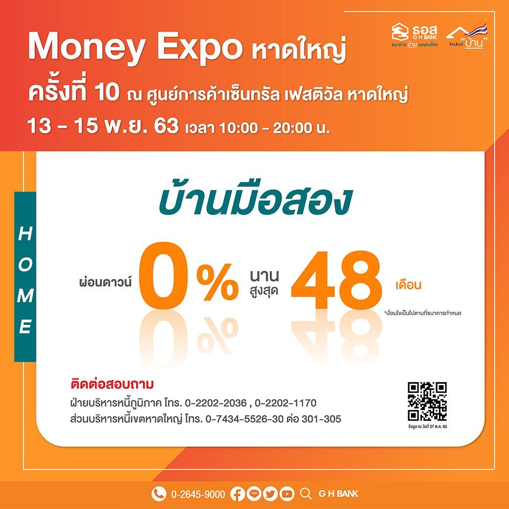 บ้านมือสอง