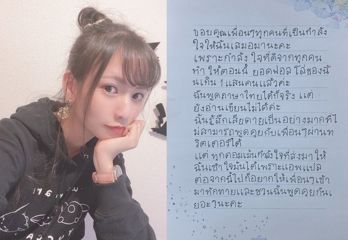 รินจัง เขียนจดหมายภาษาไทย
